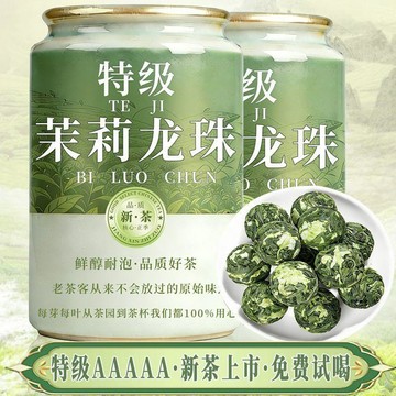 ✨臺灣出貨✨【特級茉莉大龍珠】正宗2026新茶橫縣茉莉花茶濃香型茶葉雲霧綠茶罐裝茶葉250克一罐新茶