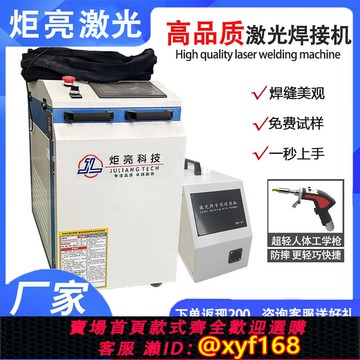 {可打統編 保固一年}炬亮手持激光焊接機金屬不銹鋼鋁合金1500光纖連續焊機激光清洗機