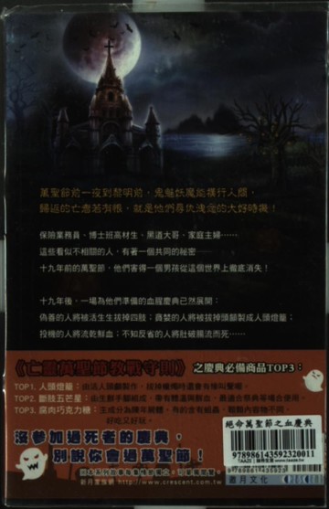 絕命萬聖節之血慶典[二手書_良好]