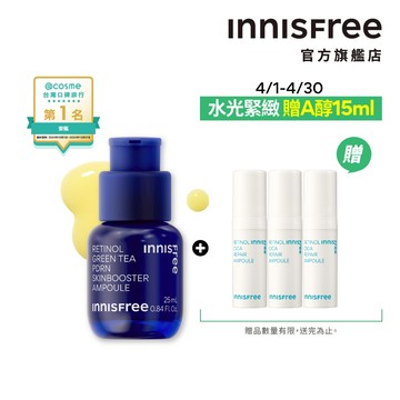 INNISFREE 1%A醇PDRN水光安瓶 25ml 官方旗艦店 (緊緻毛孔 水光安瓶)