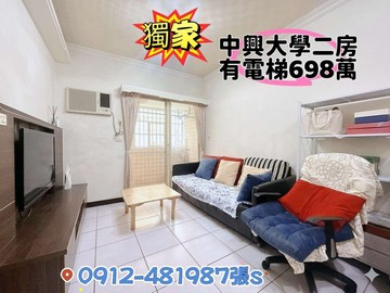 中興大學旁*二房698萬*有電梯*近國立圖書館｜台中市南區學府路