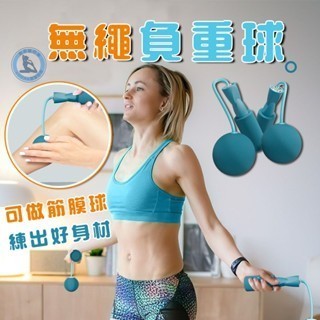 ❤️台灣現貨❤️跳繩 健身 瘦身 靜音 智能跳繩 家庭健身 居家鍛煉 負重跳繩球 負重大球 無繩跳繩 室內跳繩 爆汗跳繩
