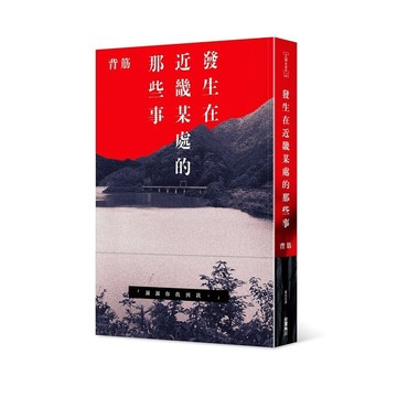 現貨!!發生在近畿某處的那些事【ttbooks】