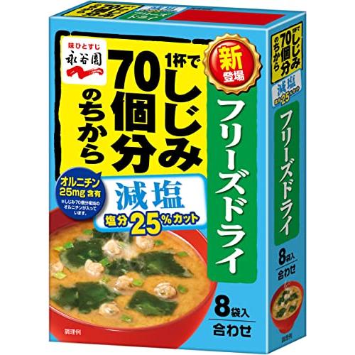 永谷園 フリーズドライ 1杯でしじみ70個分のちからみそ汁 減塩 8食入 ×5個