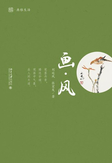 【電子書】画·风