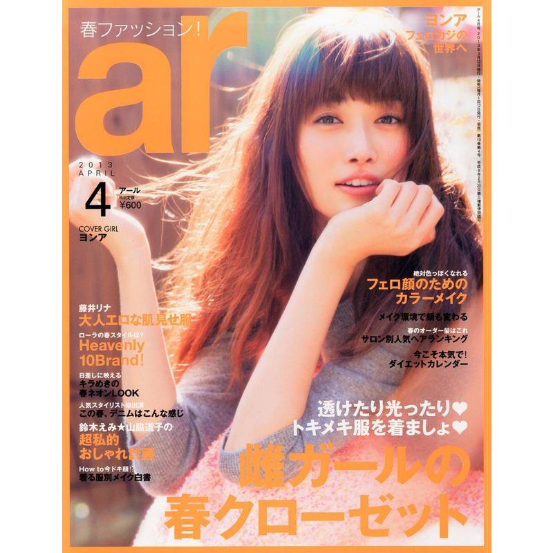 ar (アール) 2013年 04月号 雑誌