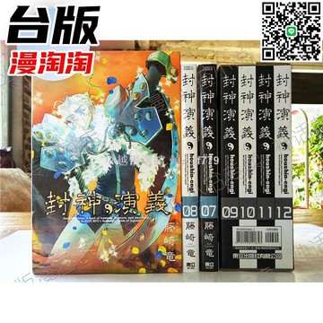 【卓越優選館】現貨 東立漫畫 封神演義完全版7+8盒裝限定版 贈精美盒套 收藏首選 經典神話漫畫 完整收錄