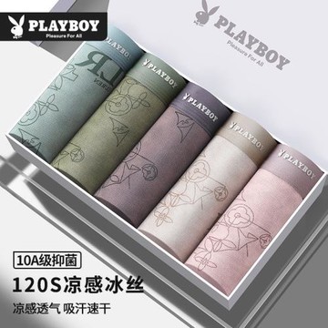 花花公子男士內褲男冰絲薄款透氣夏季抗菌平角褲衩印花四角內褲男