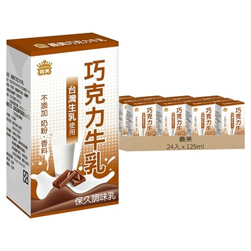 義美 巧克力牛乳  125ml  24入