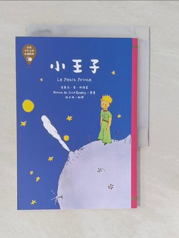 【書寶二手書T1／兒童文學_YPJ】世界少年文學必讀經典60：小王子_安東尼．聖．修伯里,  杜子西