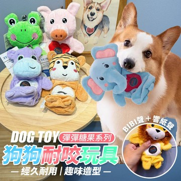【台灣現貨】狗狗玩具 狗玩具 綺敏 K9 LINK TUFF 耐咬 發聲 紓壓 磨牙 發洩 響紙 糖果彈彈 福媽寵物