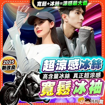 隔日到貨【2025寬鬆冰袖❄️真涼感不勒手】防曬袖套 涼感袖套 冰絲袖套 運動袖套 冰涼袖套 加大 寬鬆 機車袖套