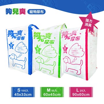 [8包組] 狗兒爽 寵物尿布 S100入/M50入/L25入 強力消臭 超瞬吸 不回滲 尿布墊 尿片 狗而爽