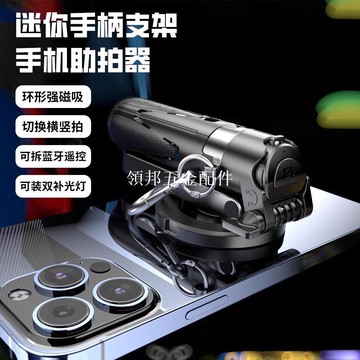 新款Magsafe磁吸變焦迷你自拍杆手機支架旅遊便攜vlog拍照四腳架[領邦五金配件]