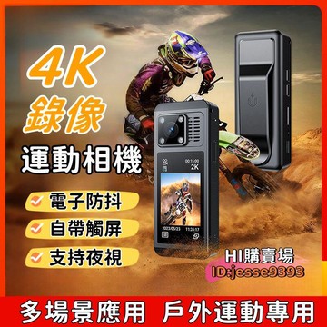 【增強防抖 超清錄像】運動相機 騎行攝像機 攝像機 錄像機 騎行紀錄儀 拇指攝像機 行車紀錄儀 全景照相機