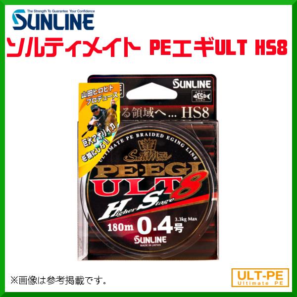 サンライン(SUNLINE) ソルティメイト PE EGI ULT HS8 180m 0.6号