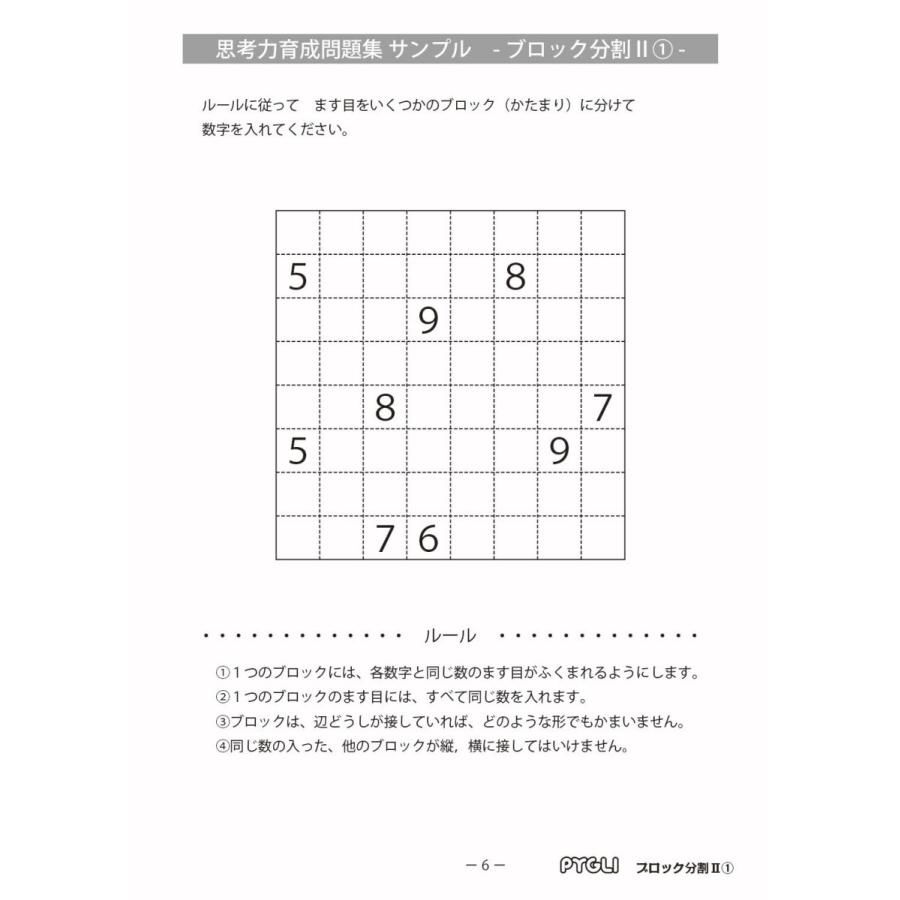 6歳児~ 思考力 パズル 思考力育成問題集 セットB