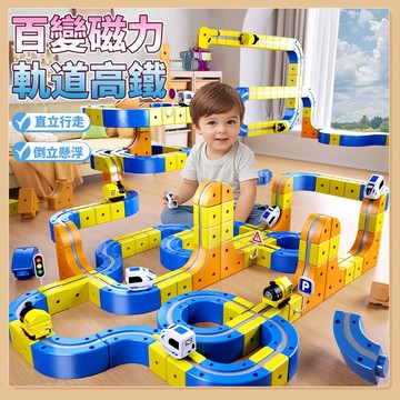 台灣出貨🧸懸浮軌道車 百變磁力軌道高鐵 反重力軌道車 磁力車 火車軌道組 軌道車 百變軌道車 磁吸軌道車 磁力軌道車