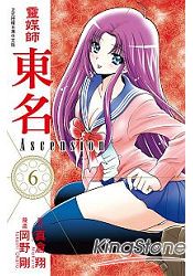 靈媒師東名Ascension-06