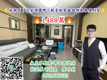 安南區｜近安順國中｜雙面路朝南車庫別墅｜台南市安南區總安街一段