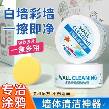 臺灣出貨🚚YOPENG墻麵清潔膏白墻乳膠漆墻麵去汙漬腳印清潔膏清除塗鴉神器 牆面清潔劑 塗鴉去污劑 清潔膏 白色牆清潔膏