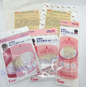 舒膚貼 親水性敷料人工皮  5*20CM/ 15*15CM/ 10*10CM/ 10*10CM(厚款)/ 20*20CM