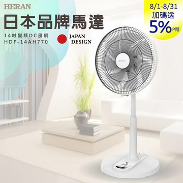 【HERAN 禾聯】14吋智能變頻DC風扇 HDF-14AH770
