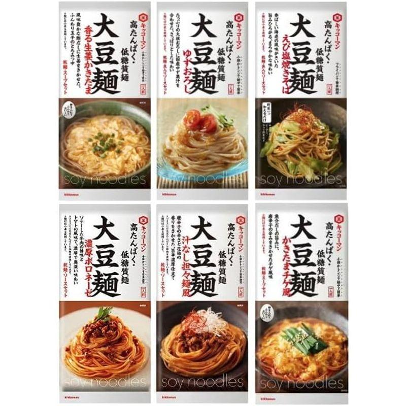 パスタ キッコーマン 大豆麺 アソート 食べ比べ 6種セット 各2袋 濃厚ボロネーゼ 汁なし担々麺風 香る生姜かきたま かきたまチゲ風 ゆず