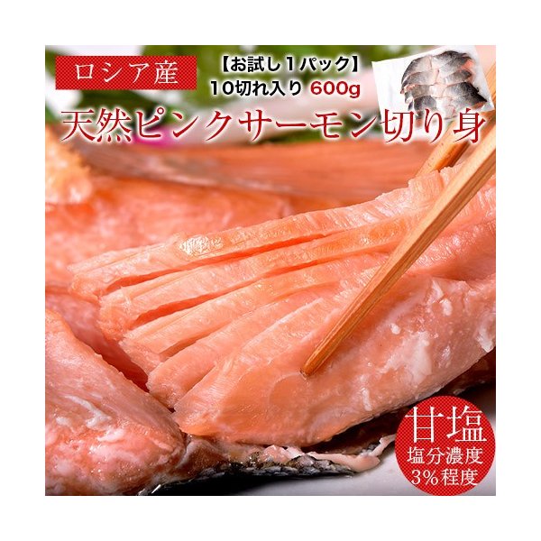 訳あり マス ます ロシア産 天然 ピンクサーモン 切り身 60g 10切 冷凍同梱可 通販 Lineポイント最大0 5 Get Lineショッピング