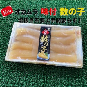 トップブランド品 大人気 味付け 数の子 190g のし対応 お歳暮 お中元 ギフト BBQ 魚介