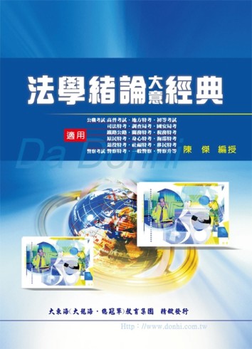 法學緒論大意經典[二手書_良好]