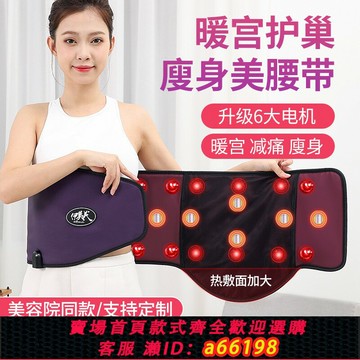 【台灣公司 可開發票】伊芙美遠紅外線發熱腰帶震動加熱瘦腰全身美容院減小腹瘦肚子神器