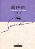 薩伊德[二手書_良好]
