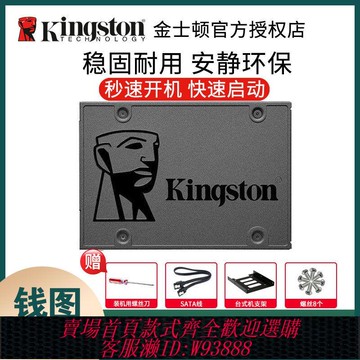 【公司貨 最低價】金士頓A400 SSD固態硬盤臺式機筆記本 SATA3.0接口硬盤(游戲推薦)