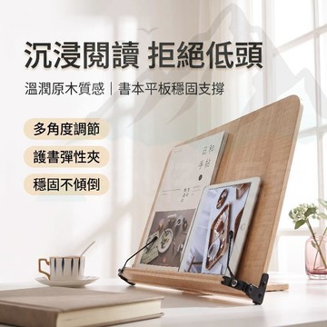Elegant⚡️木質閱讀架 閱讀架 閱讀書架 升降閱讀書架 學習書架 升級旋轉支架 桌面支架筆電支架 平板支架焦慮書架