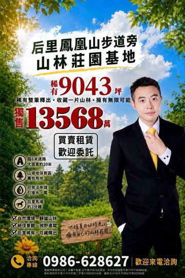 后里鳳凰山9043坪完整基地 勇敢出價談｜台中市后里區牛稠坑段
