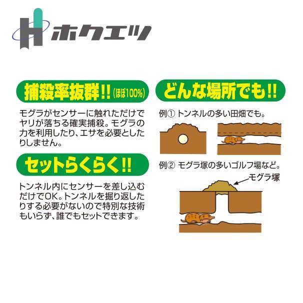 ホクエツ｜電子モグラ捕り機 モグセンサー MS-7