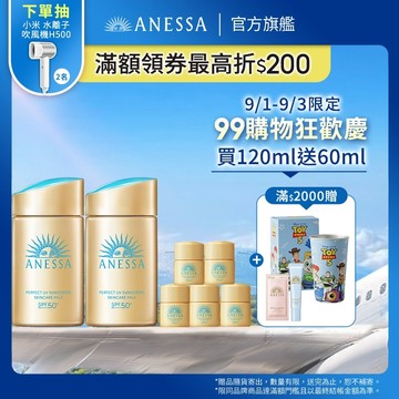 ANESSA 安耐曬 金鑽高效防曬露NA 5X版【watashi+資生堂官方店】防曬乳