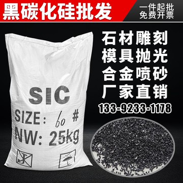 【高品質超低價】黑碳化硅磨料金剛砂石材刻字模具噴砂機砂料拋光打磨綠碳化硅磨料