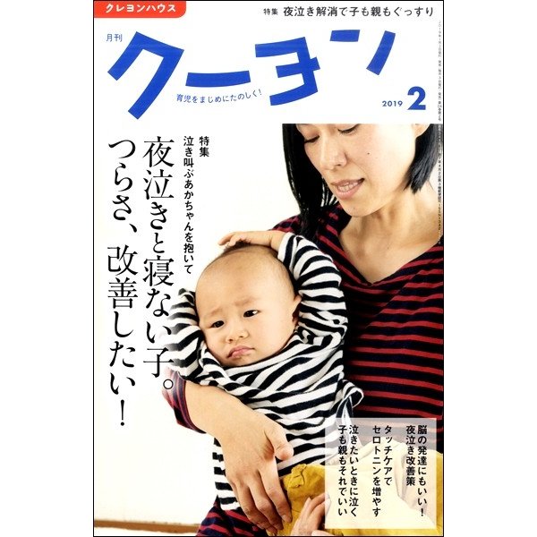 雑誌 月刊クーヨン 2019年2月号 クレヨンハウス 出版部