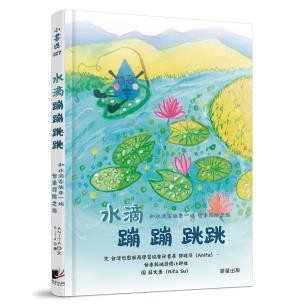 水滴蹦蹦跳跳 和水滴家族來一場台東探險之旅（結合台東真實景點 × SDGs永續發展概念）