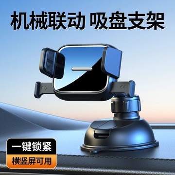 🚀限時下殺 僅限今日🚀新款大真空吸盤車用支架 汽車手機架 加長導航支架 防抖防震靜音手機架 轎車支架 貨車支架 吸盤