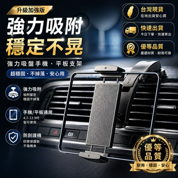 🇹🇼現貨附發票✅平板/手機手機架 ipad支架 車用平板支架 平板架 平板夾 汽車平板架 平板支架 導航架 配件 手機架