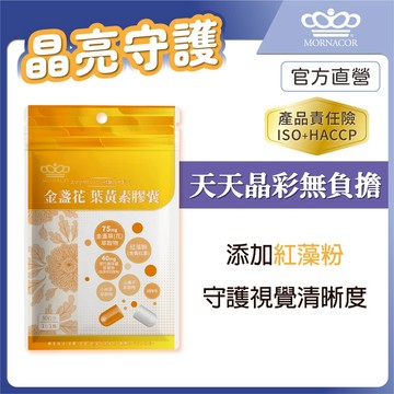 日本商 魔娜歌 金盞花 葉黃素膠囊｜游離型葉黃素 玉米黃素 蝦紅素 專利金盞花萃取物 主配方全公開｜30入 單包｜