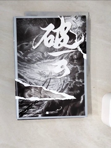 【書寶二手書T9／一般小說_ZYM】破雲_簡體_淮上