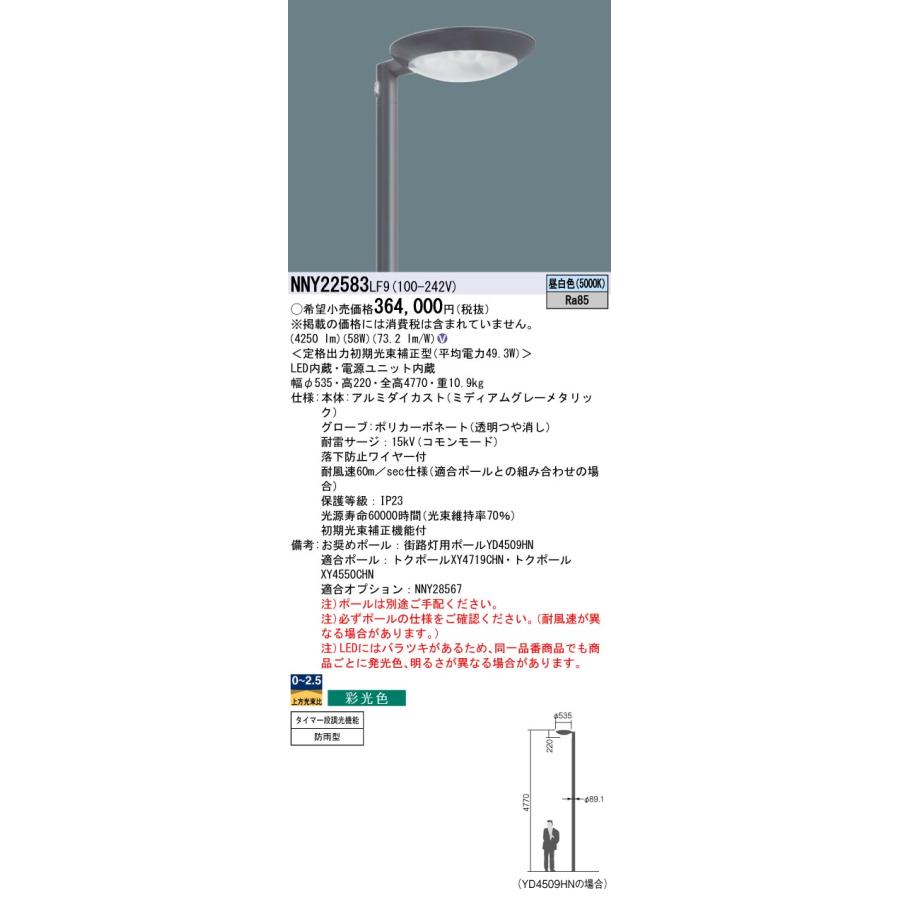 パナソニック NNY28585 丸型LEDスポットライトスパイク Panasonic