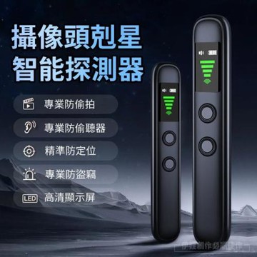 信號探測器 EC-18 反偷拍偵測器 防偷拍 防定位 信號探測 反監控 針孔偵測 防止竊聽