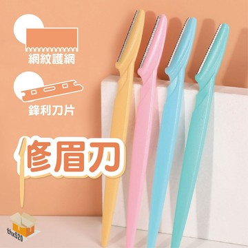 【台灣現貨】修眉刀 剃眉刀 長柄修眉刀 不鏽鋼微距刀片 修眉 刮毛刀 眉毛刀 美妝工具 除毛刀 微距修眉刀 剃毛