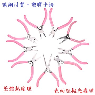 【昱晶閣】粉色手工鉗 DIY手作鉗子首飾珠寶工具鉗 鐵鉗/無齒尖嘴鉗/斜口鉗/鋼絲鉗/圓嘴鉗/剪鉗/圓頭鉗/老虎鉗