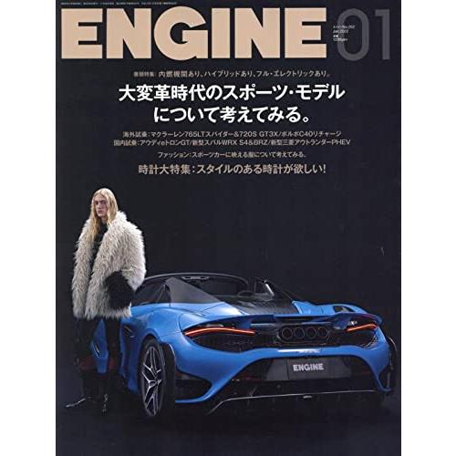 ENGINE 2022年 月号 雑誌